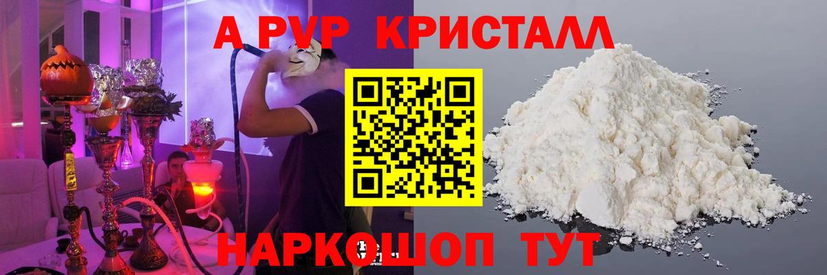 A PVP Crystall  Alfa_PVP  A-PVP мука  Грязи  Вход с VPN  A-PVP СК 