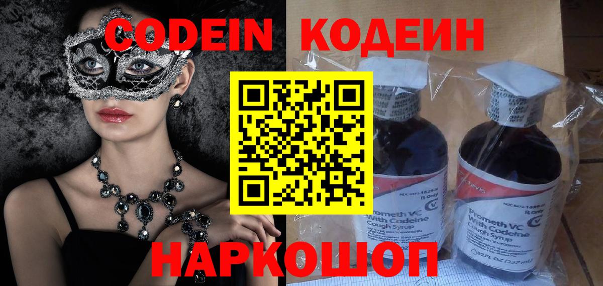 Кодеин Purple Drank  Вход с VPN  Грязи 