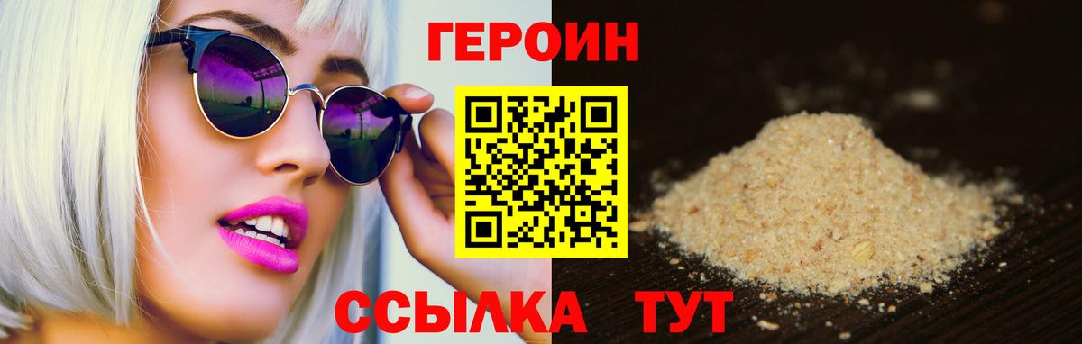 ГЕРОИН хмурый  Вход с VPN  Героин  Грязи 