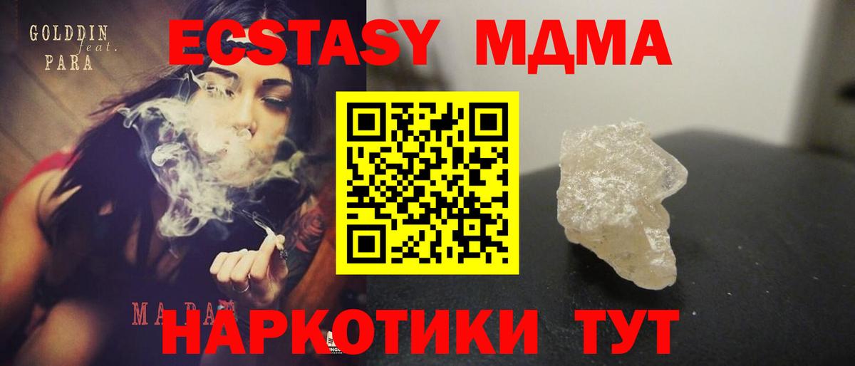 МДМА  МДМА кристаллы  Вход с VPN  MDMA Molly  Грязи 
