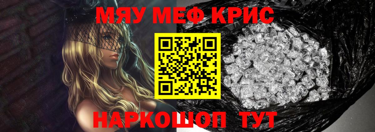 Грязи  МЕФ мука  МЕФ кристаллы  МЕФ  Вход с VPN 