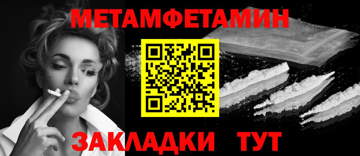 МЕТАМФЕТАМИН мет  МЕТАМФЕТАМИН мет  Грязи  Метамфетамин  Вход с VPN 