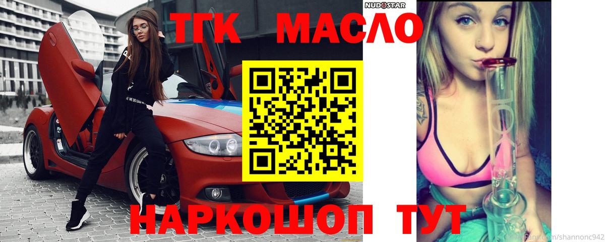 Грязи  ТГК гашишное масло  ОМГ ОМГ tor  Вход с VPN  ТГК THC oil  купить закладку 